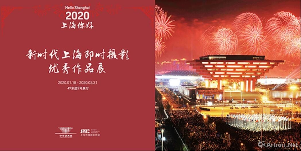 “2020 上海 你好”迎春系列展之“新时代上海即时摄影优秀作品展”