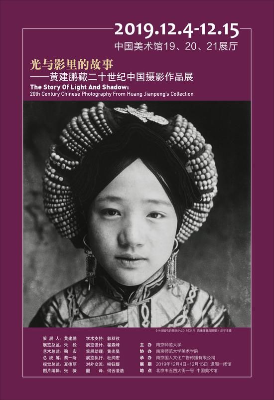 “光与影里的故事”黄建鹏藏二十世纪中国摄影作品展