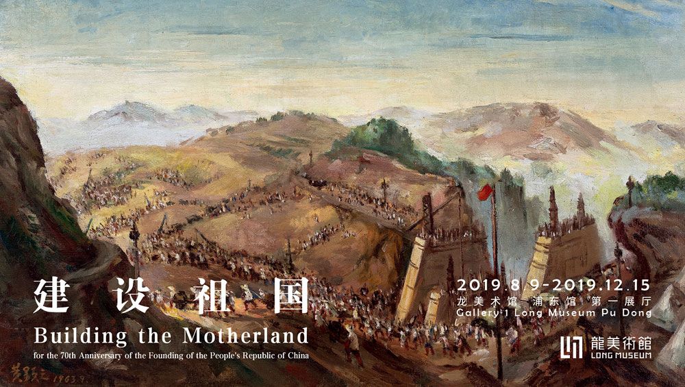 建设祖国：庆祝中华人民共和国成立70周年