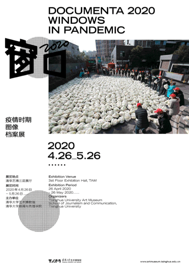 “窗口2020”疫情时期图像档案展-云展览