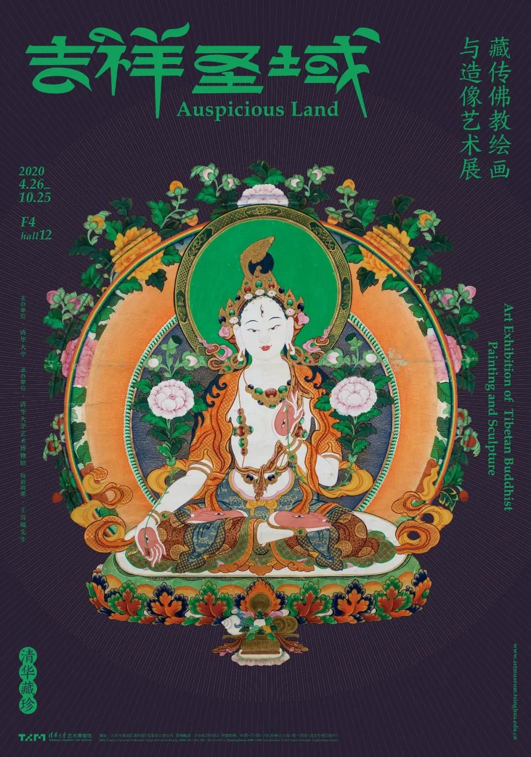 “吉祥圣域”藏传佛教绘画与造像艺术展-云观展