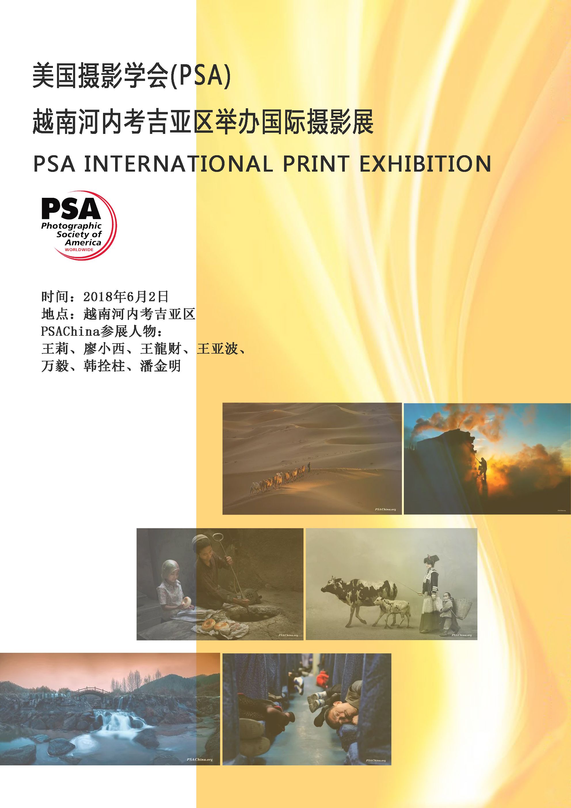 美国摄影学会（PSA）越南河内考吉亚区举办国际摄影展