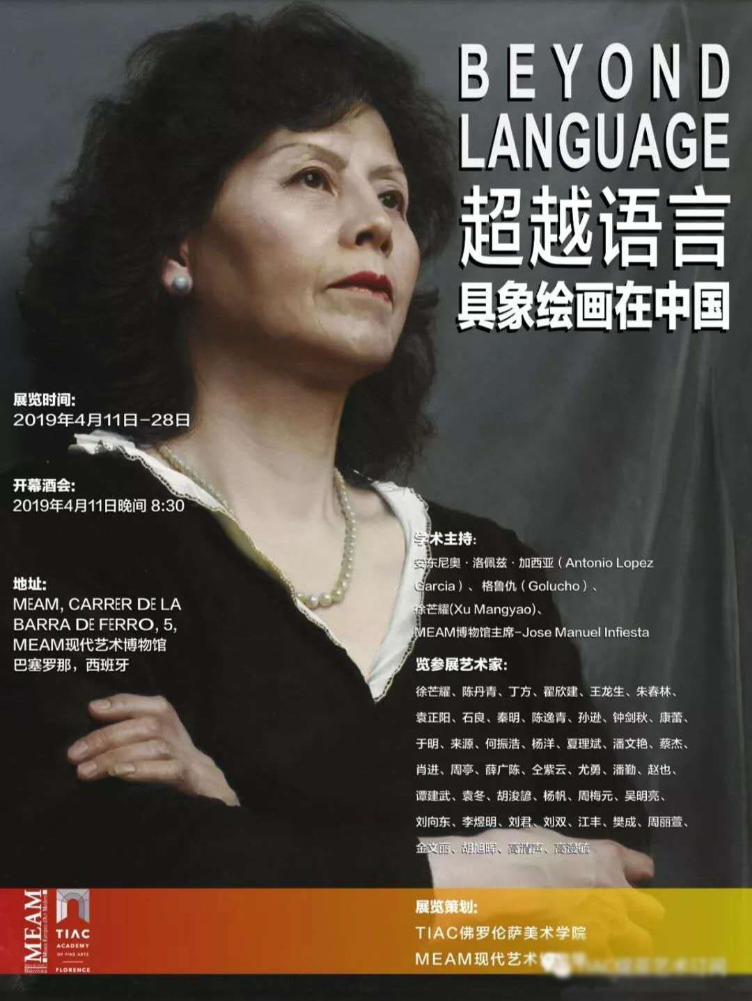 “超越语言”具象绘画在中国