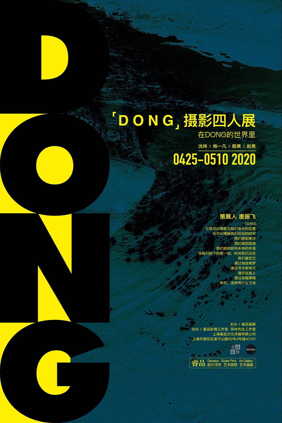 “DONG”摄影四人展