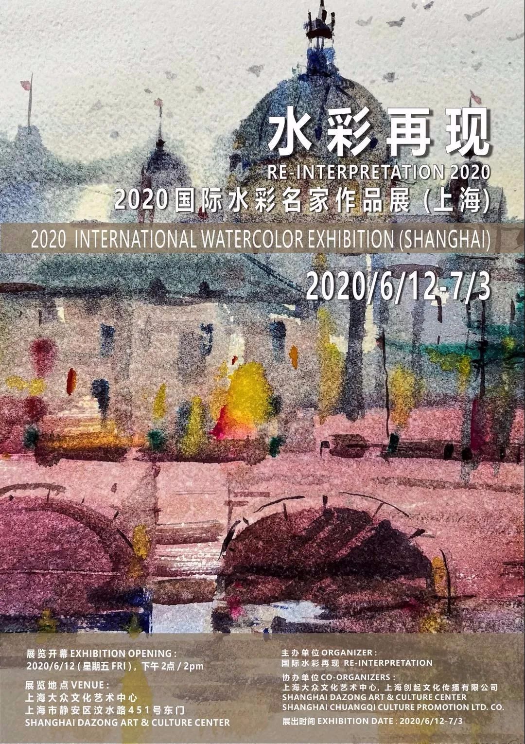 “水彩再现”2020国际水彩名家作品展-上海站