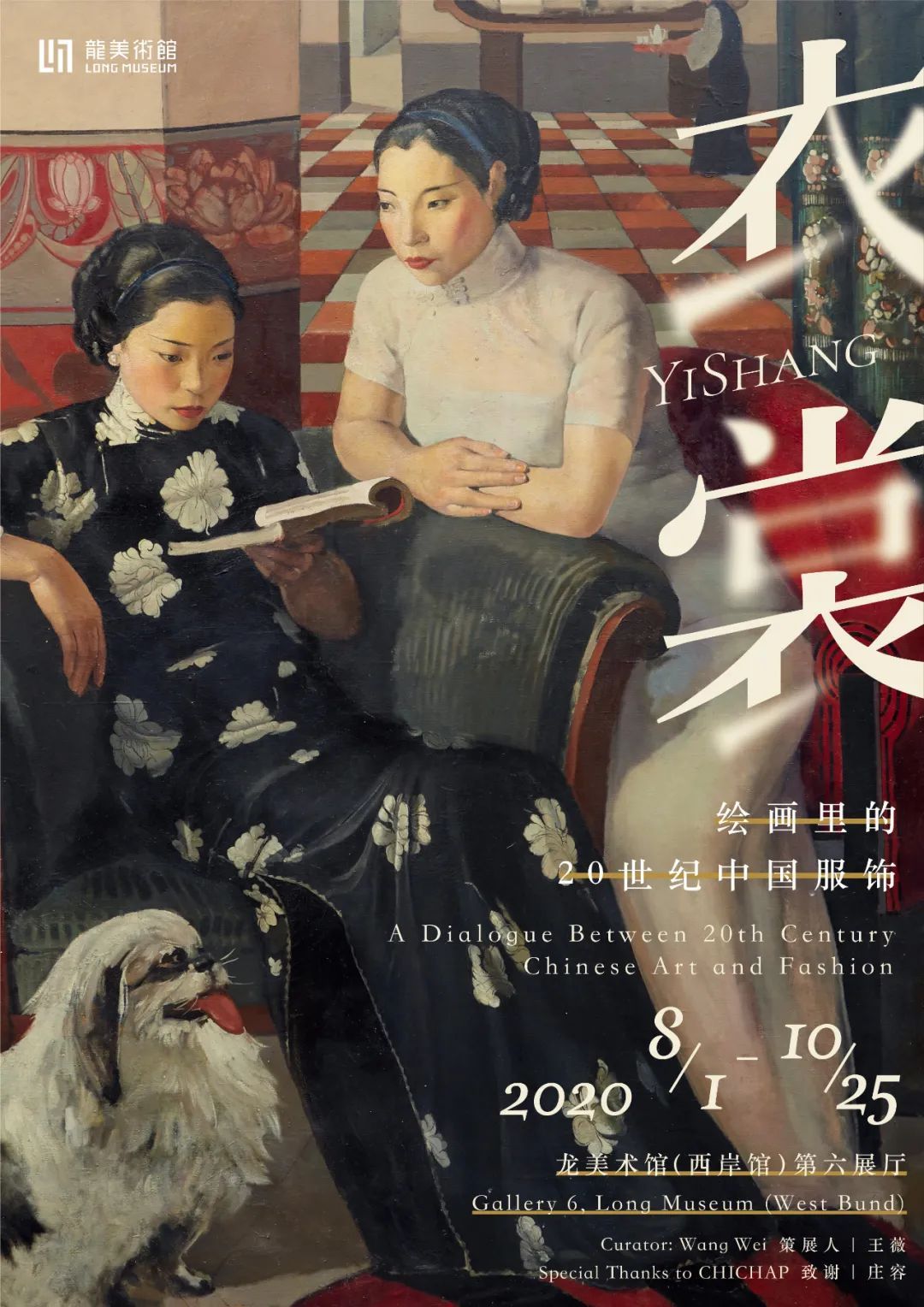 “衣裳”绘画里的20世纪中国服饰