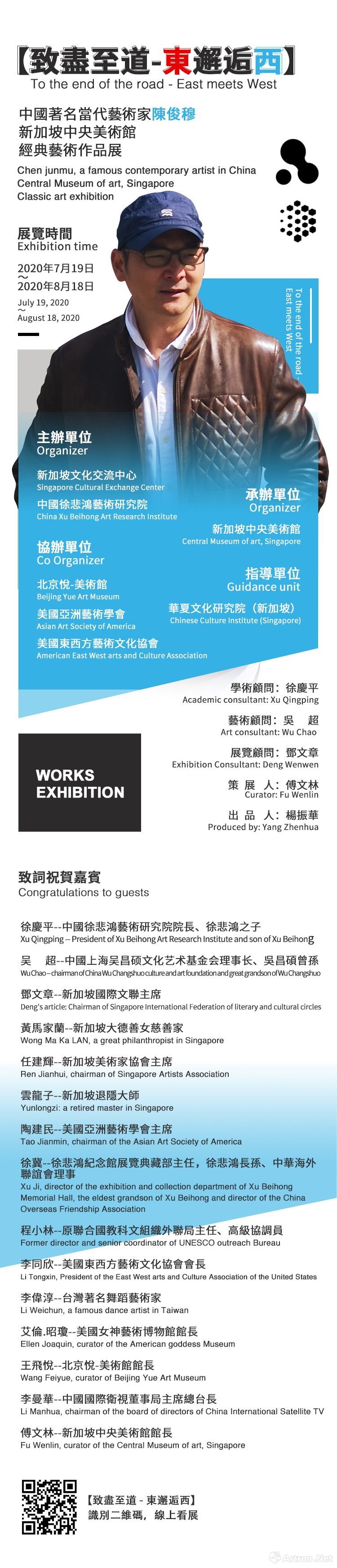 “致尽至道-东邂逅西”中国著名当代艺术家陈俊穆新加坡中央美术馆经典艺术作品展（线上展）