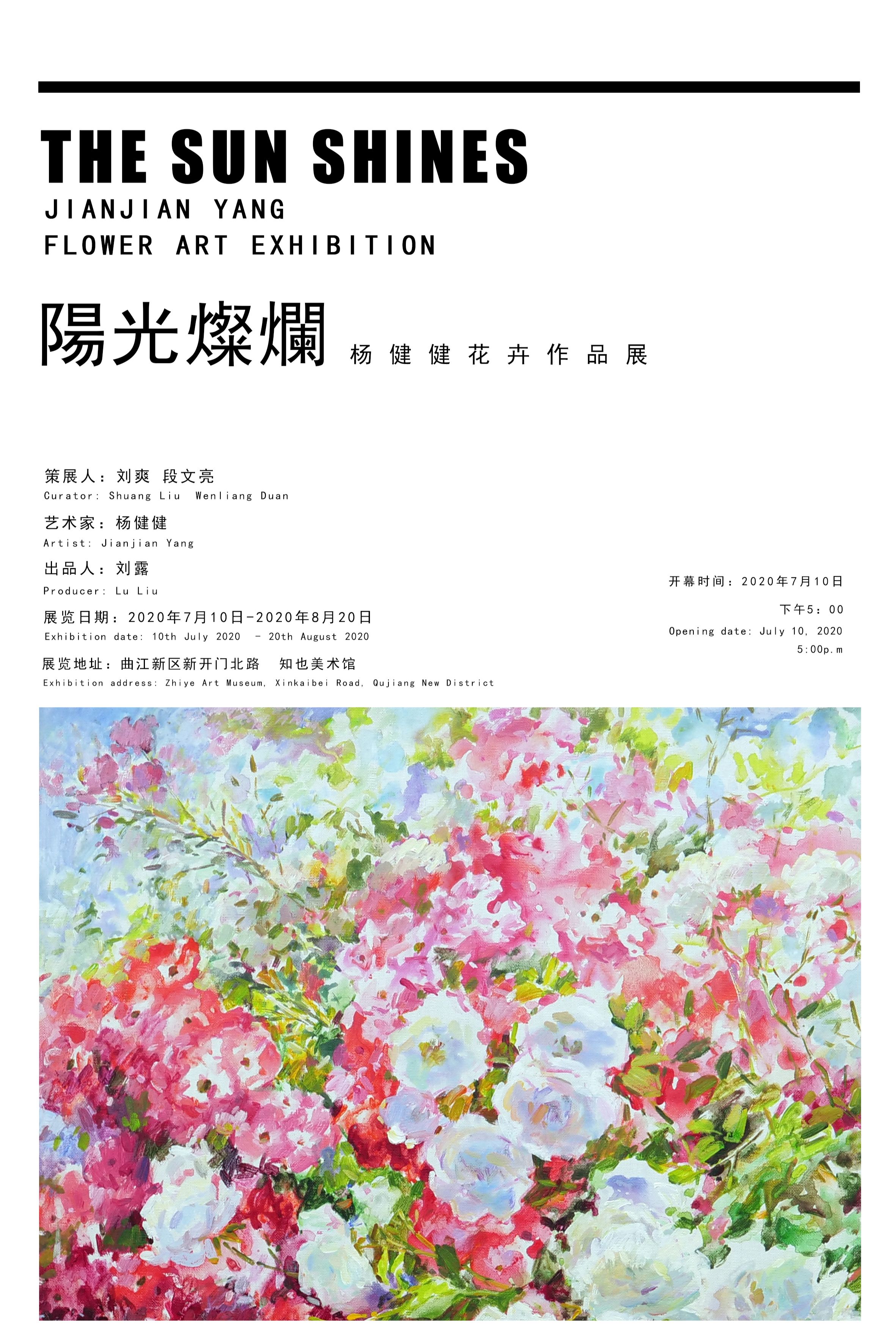 阳光灿烂 杨健健花卉作品展 在线展览 画廊展览 雅昌展览