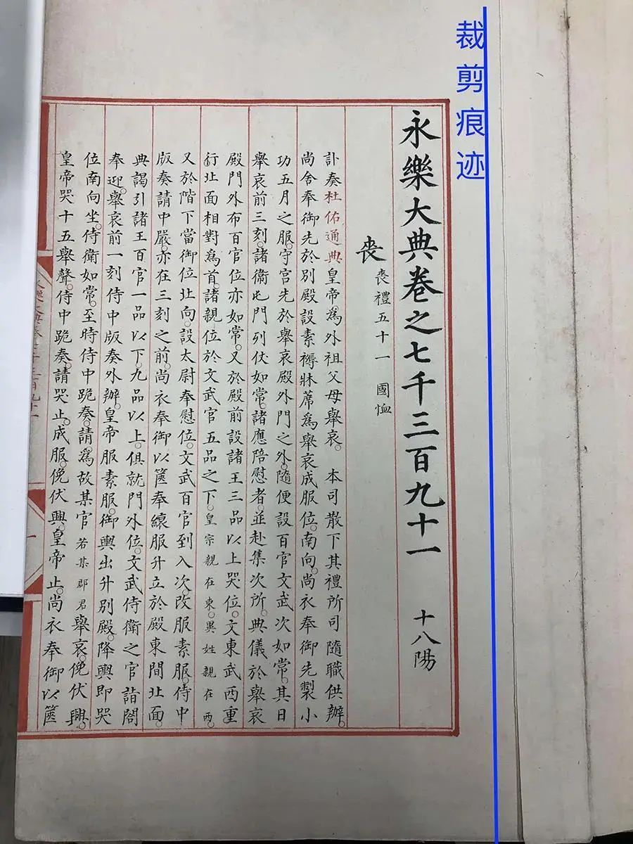 6000多万竞得两册《永乐大典》抄本值吗?