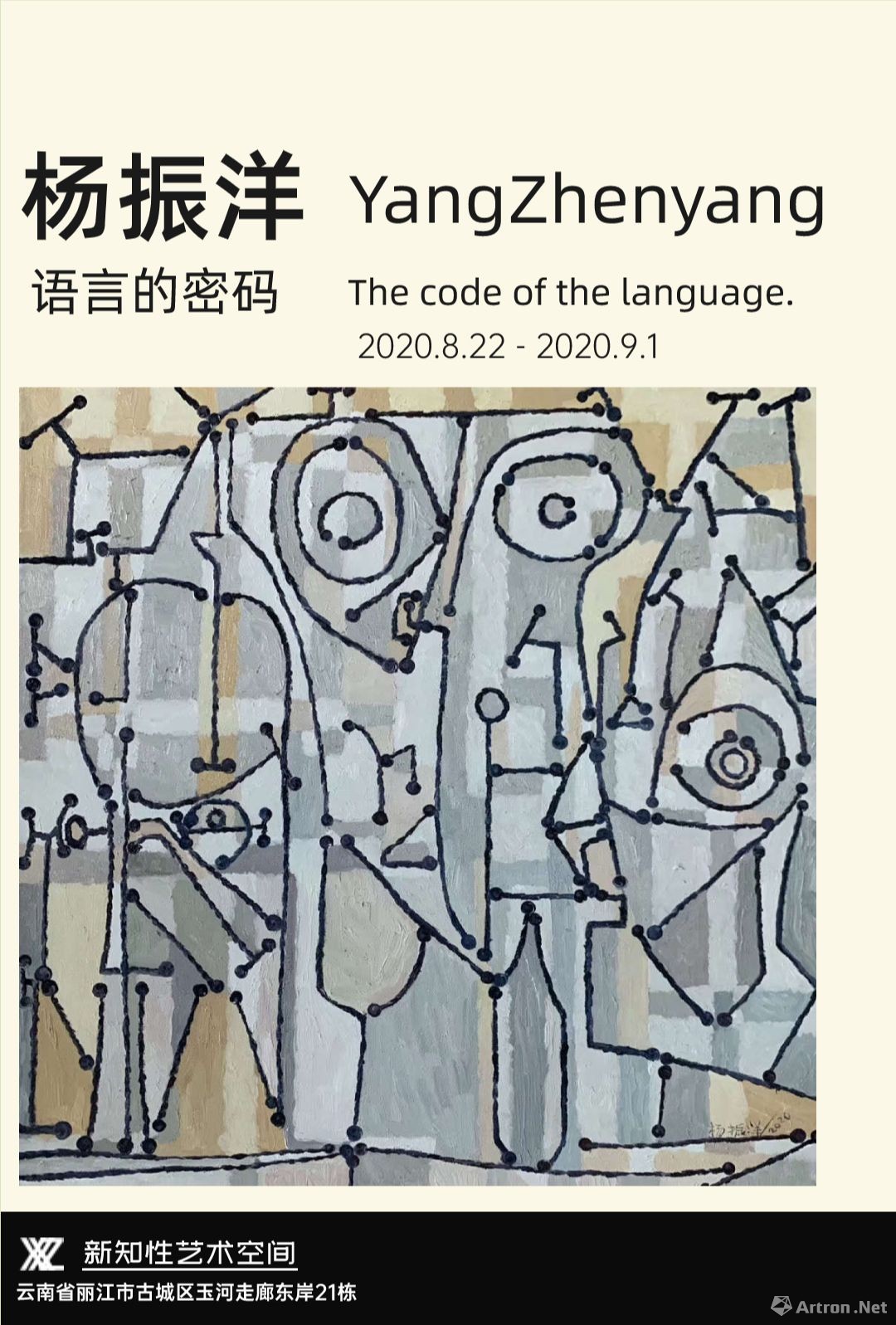 “语言的密码”杨振洋艺术作品展