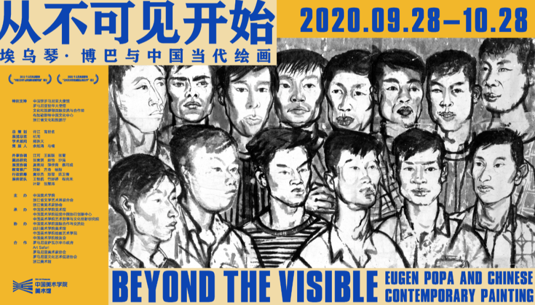 “从不可见开始”埃乌琴·博巴与中国当代绘画