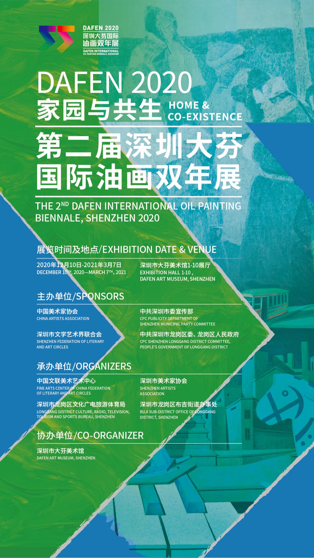 2020·第二届深圳大芬国际油画双年展