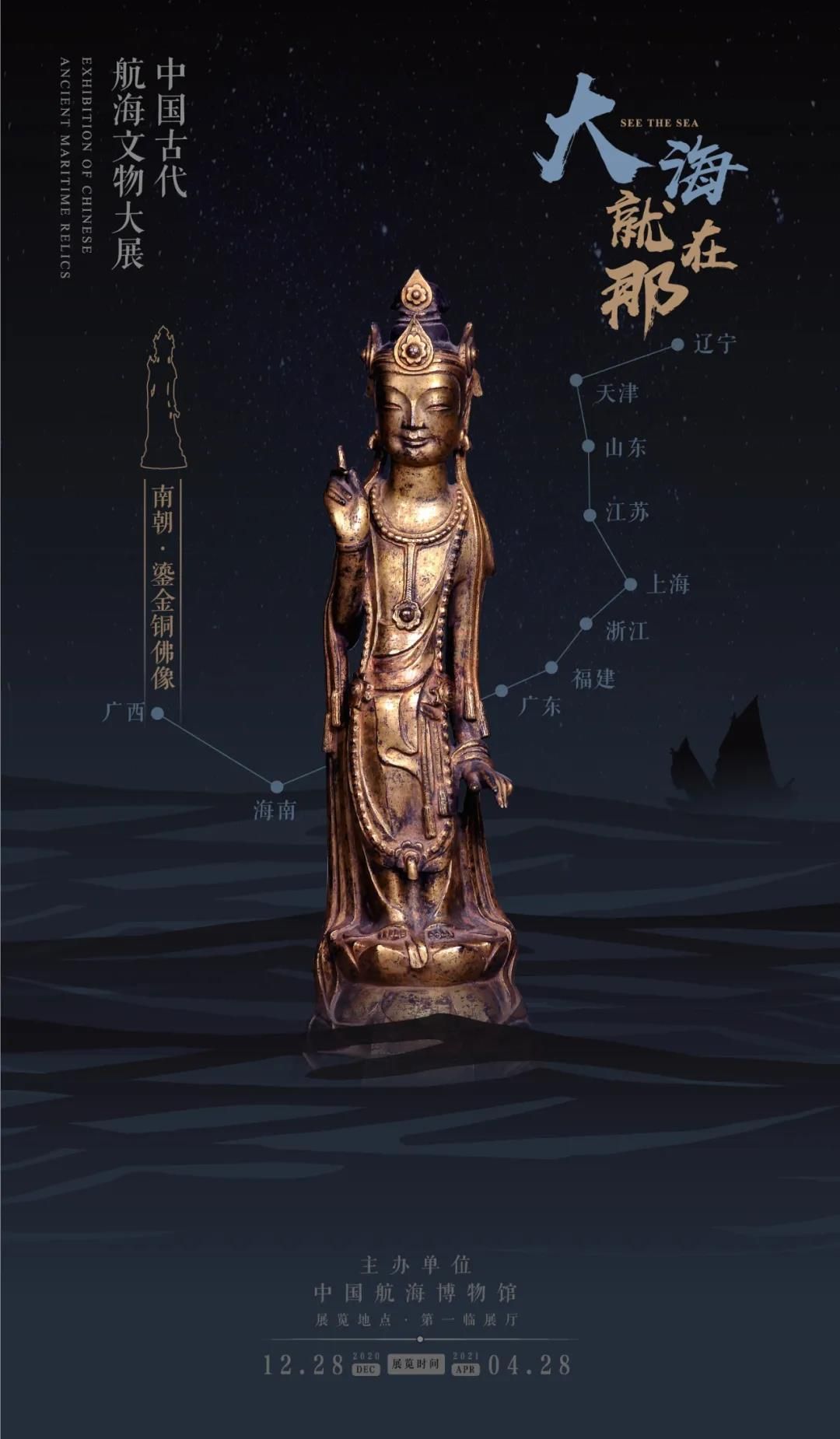 “大海就在那”中国古代航海文物大展
