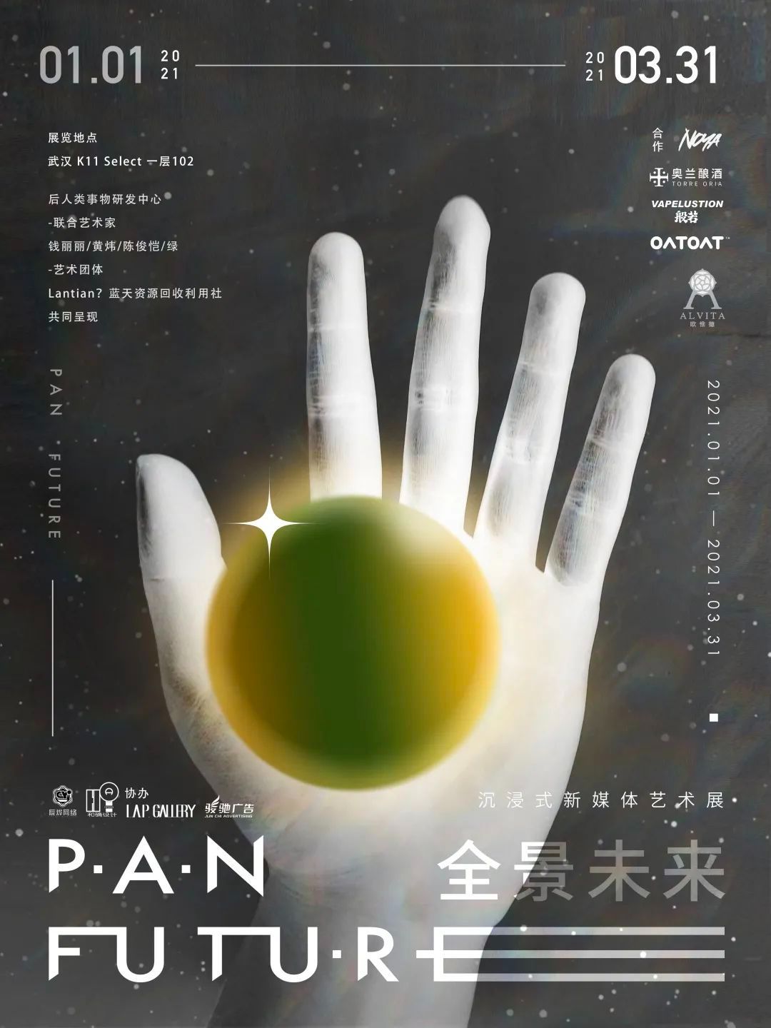 Pan Future全景未来沉浸式新媒体互动体验艺术展