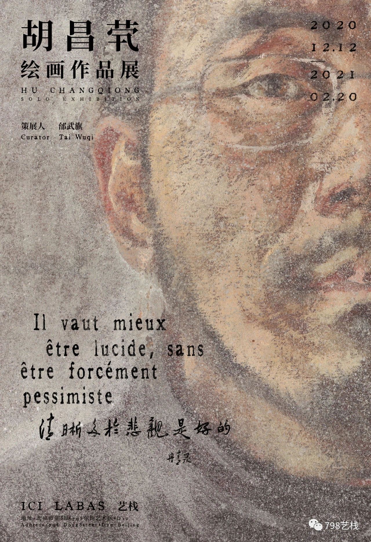 “清晰多于悲观是好的”胡昌茕绘画作品展