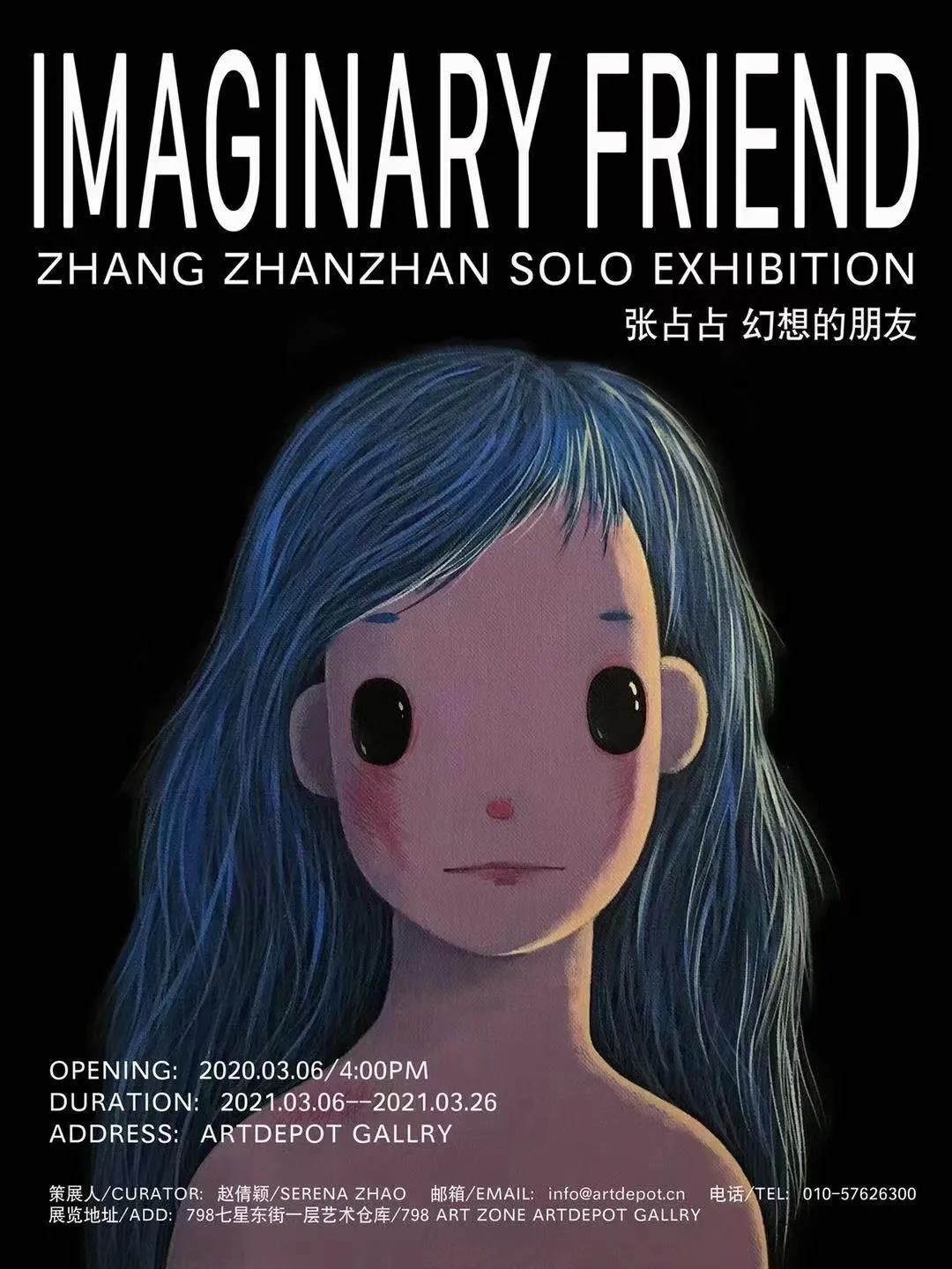 “幻想的朋友 IMAGINARY FRIEND”张占占个展