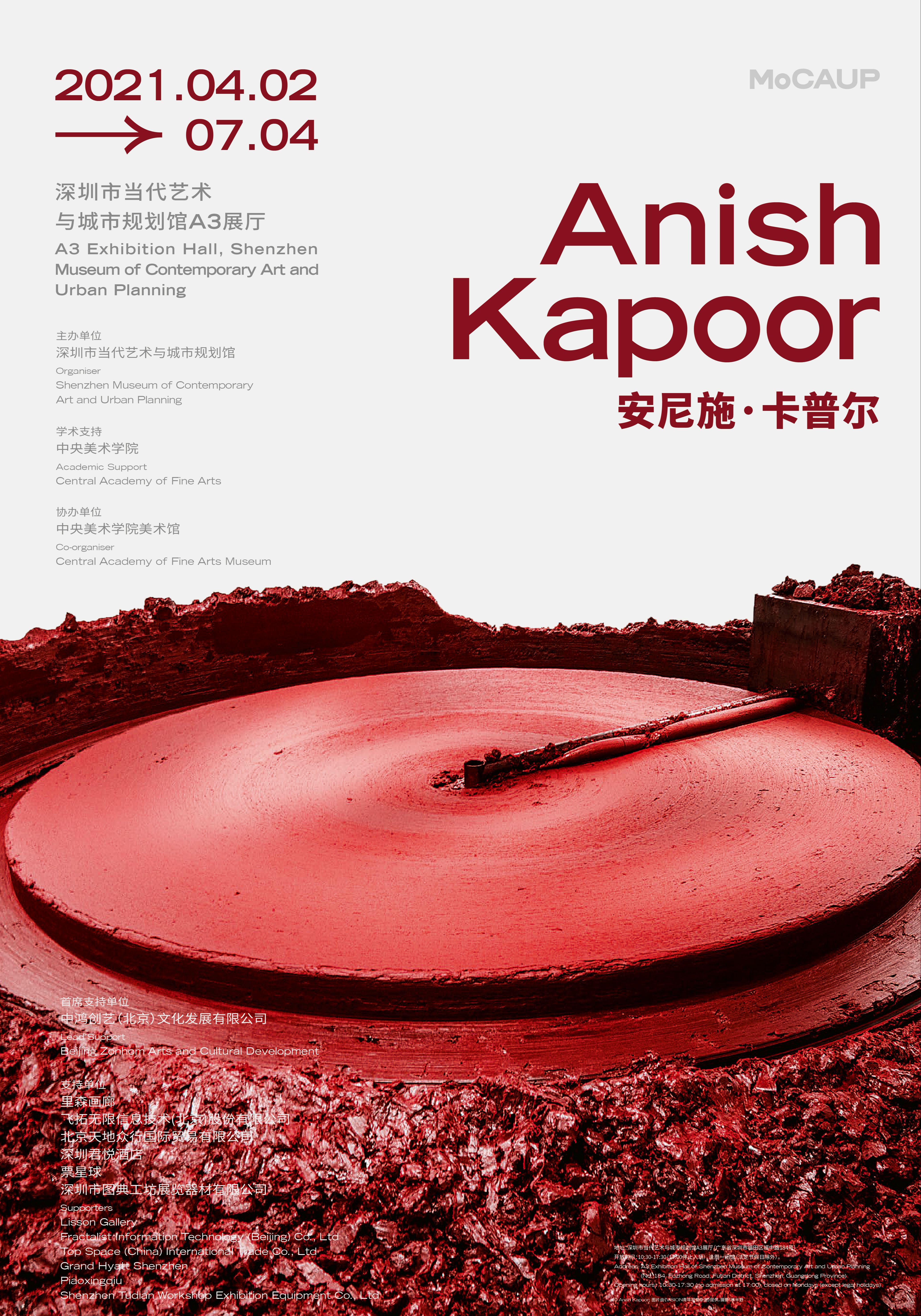 Anish Kapoor 安尼施·卡普尔个展