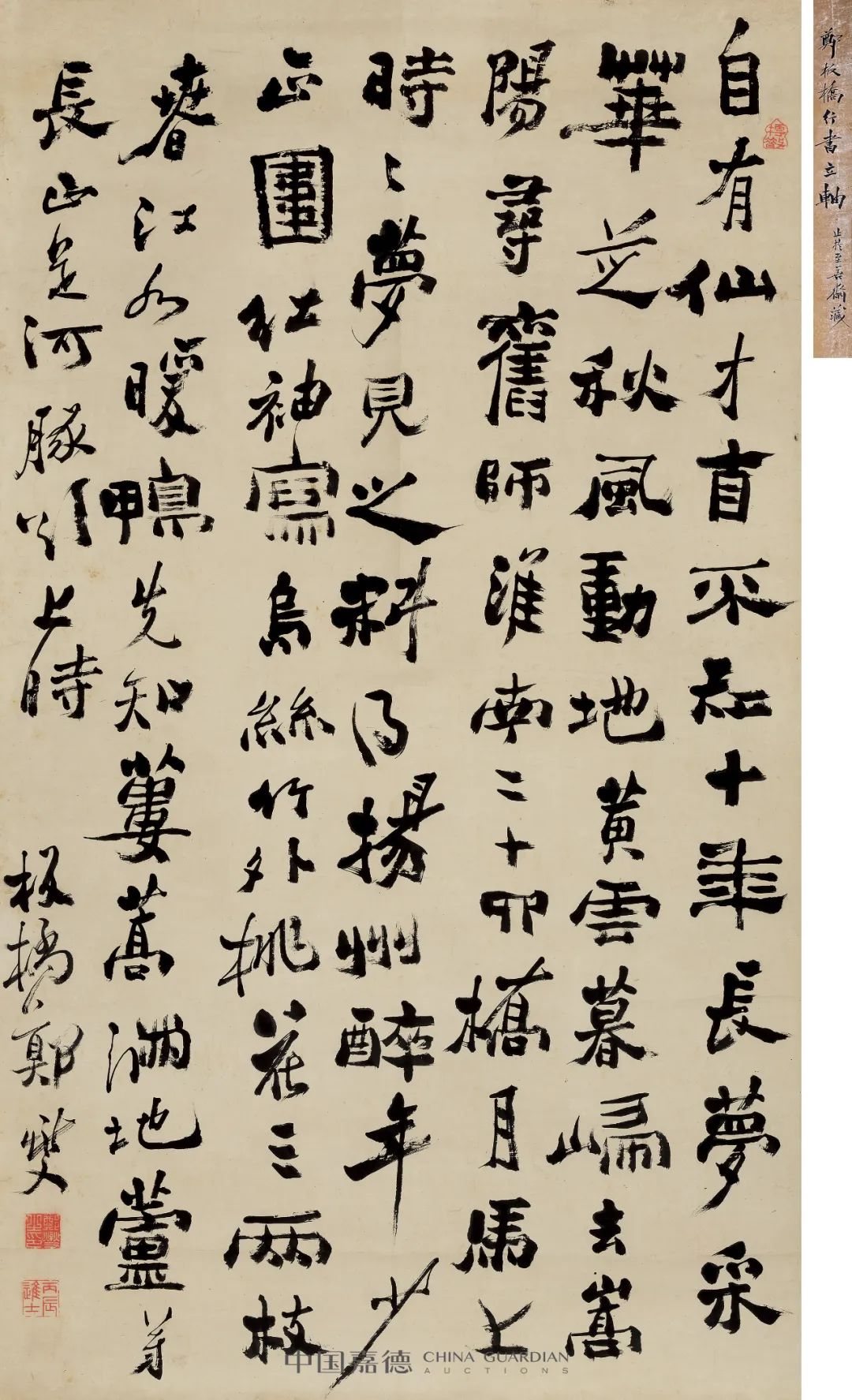中国嘉德2021春拍| 《中国古代书画》日场书法精品抢先看- 久藏艺术网