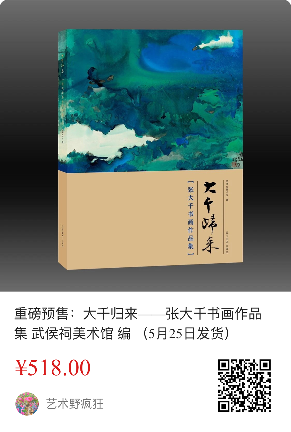 大千歸來張大千書畫作品將在武侯祠美術館展出