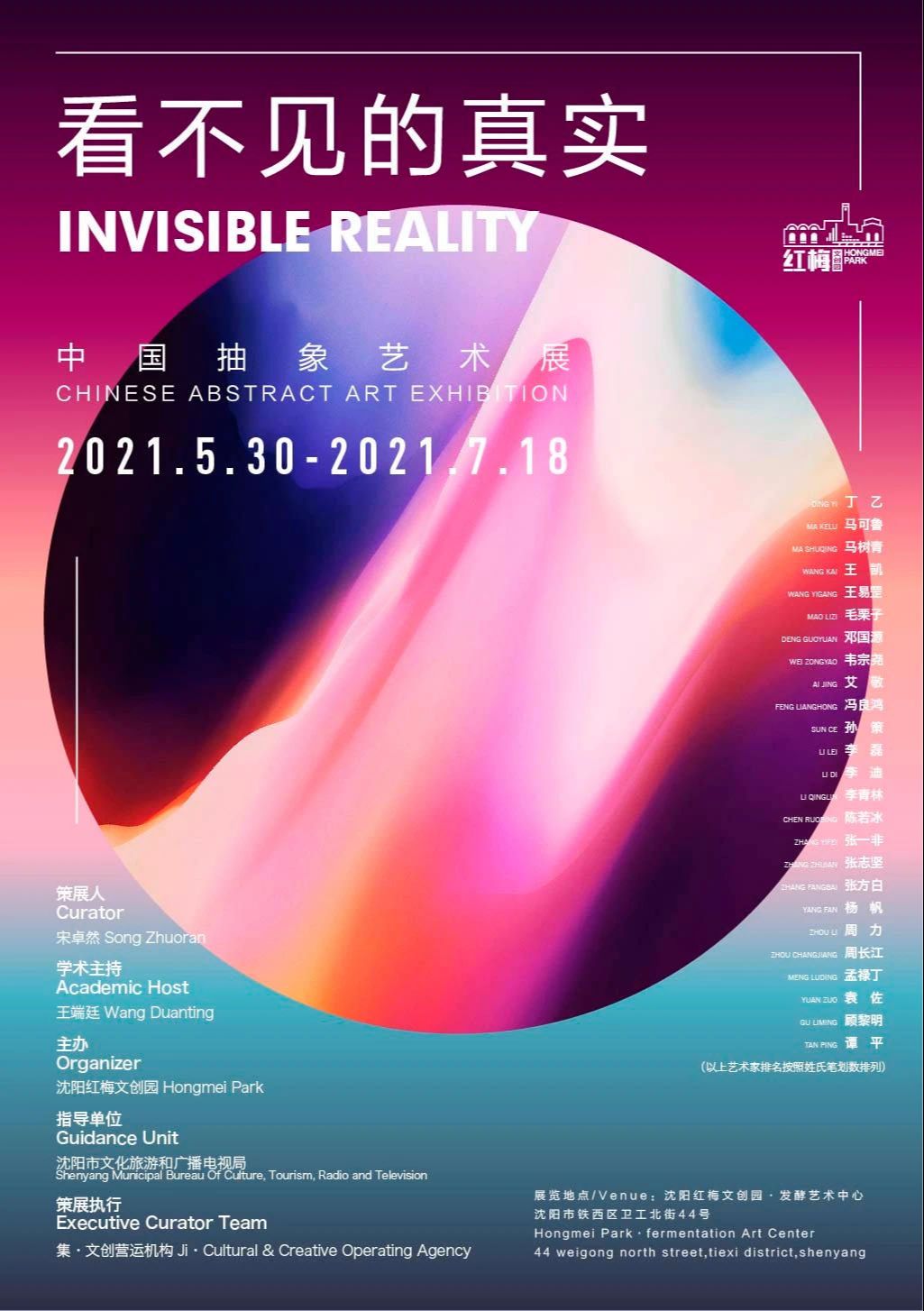 “看不见的真实”中国抽象艺术展