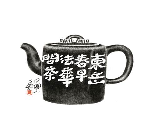 諸多文化領袖,大家的茶文化作品一同展示,甚為珍貴.