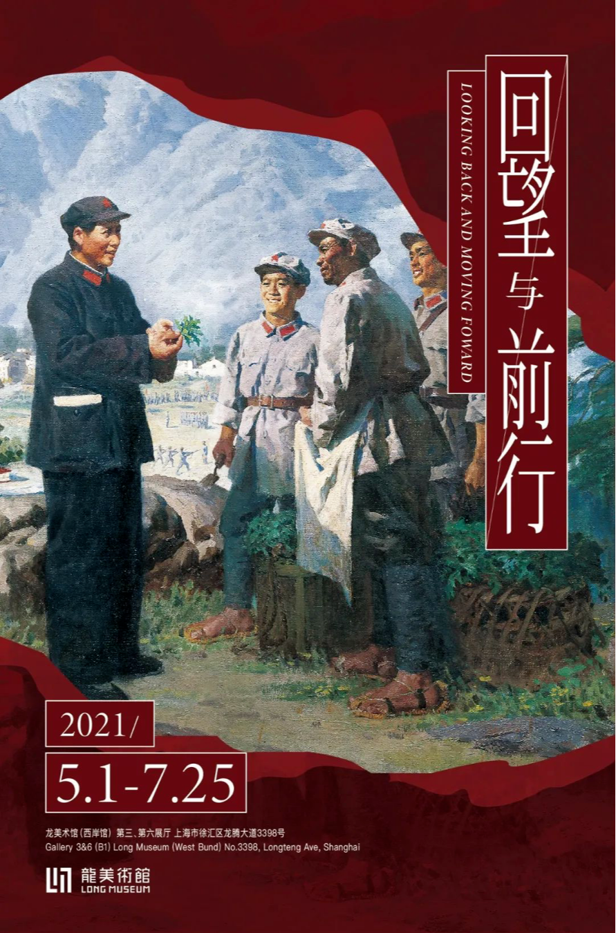 “回望与前行”庆祝中国共产党建党一百周年特展