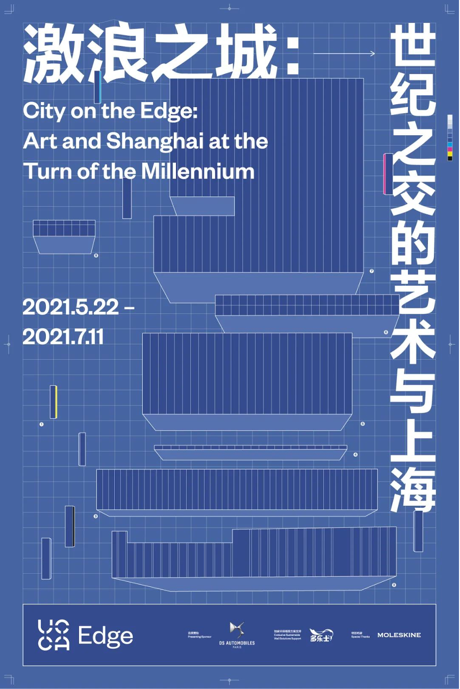 激浪之城：世纪之交的艺术与上海