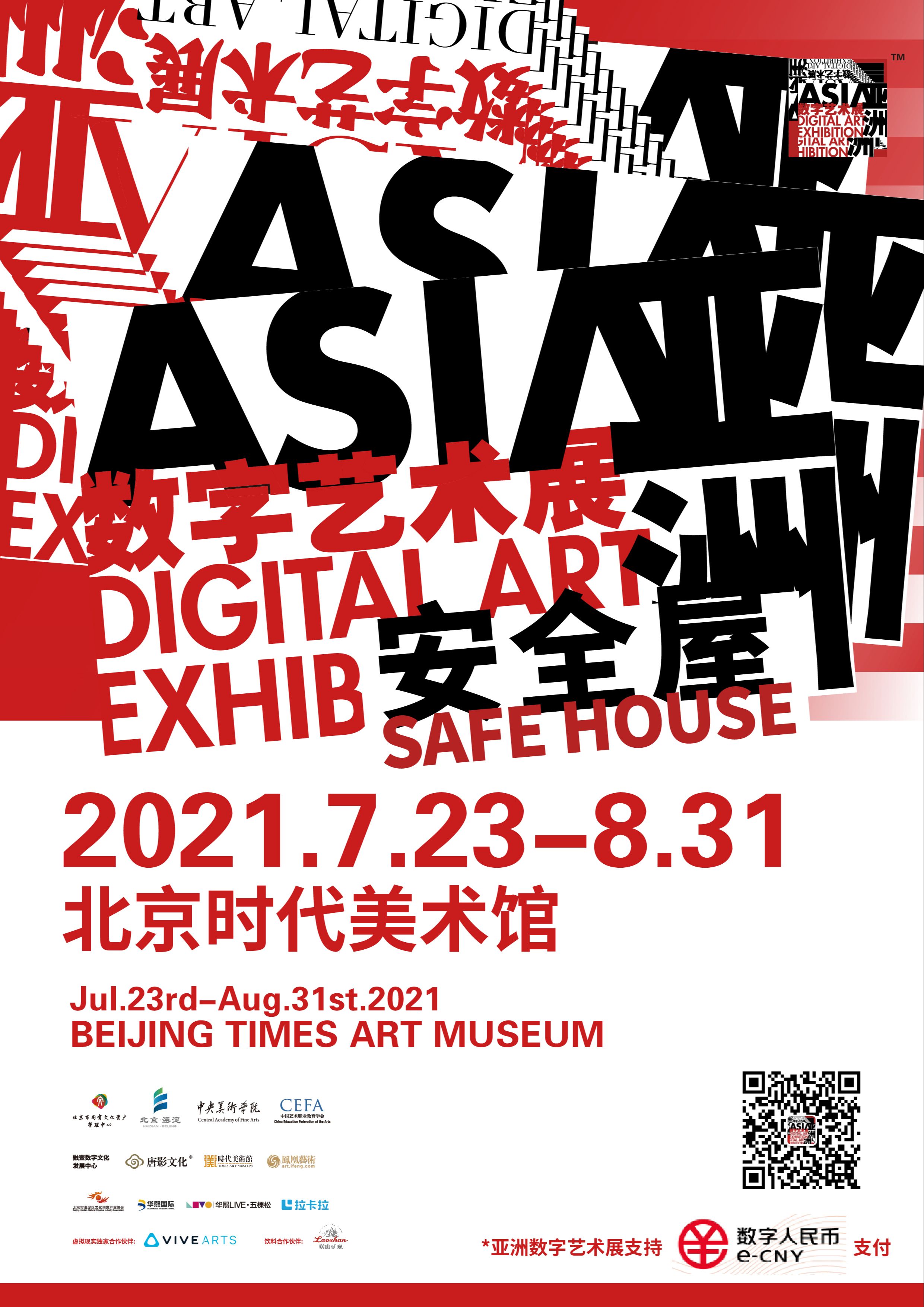 “数字艺术新世界”2021亚洲数字艺术展