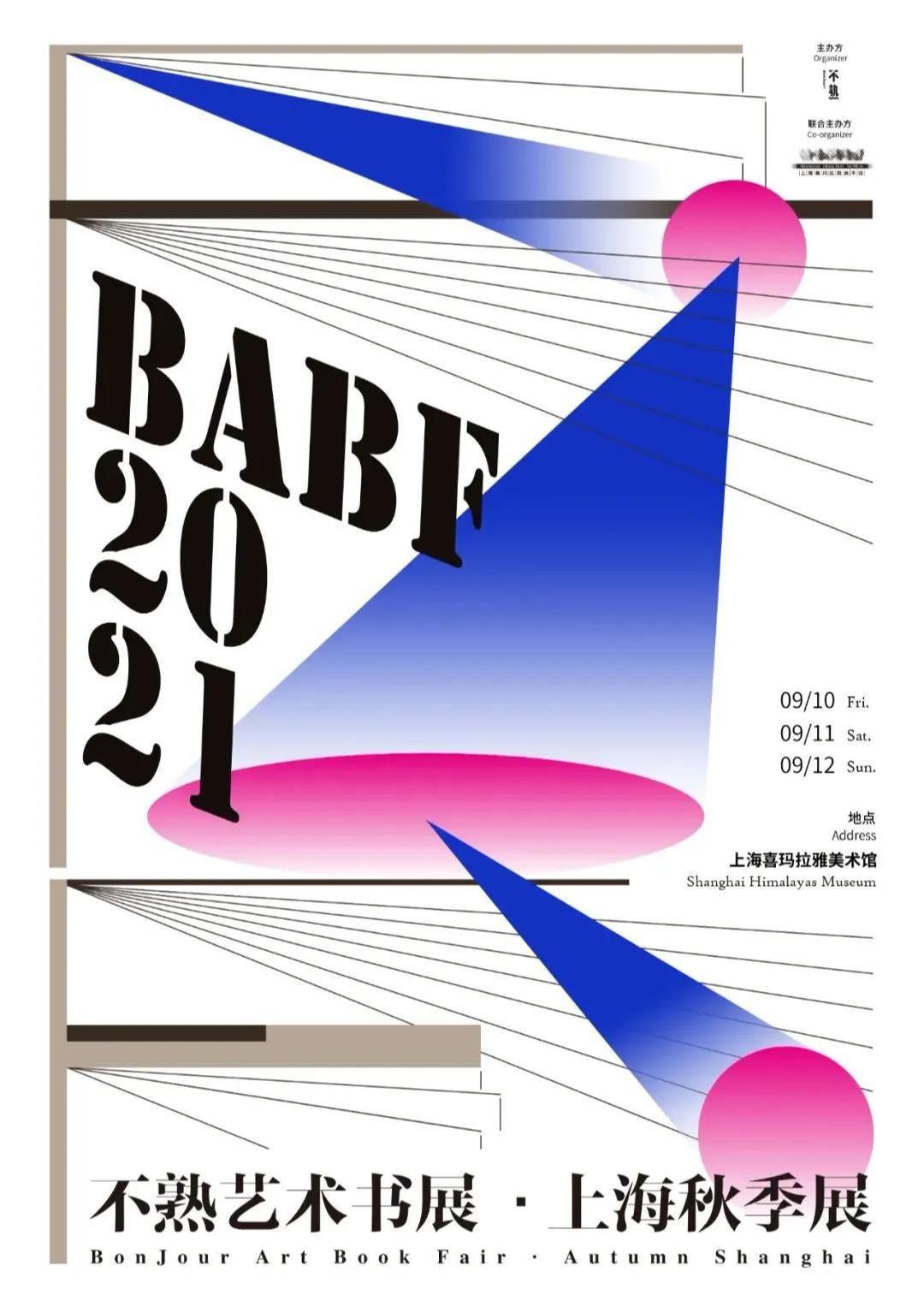 BABF 2021 不熟艺术书展·上海秋季展