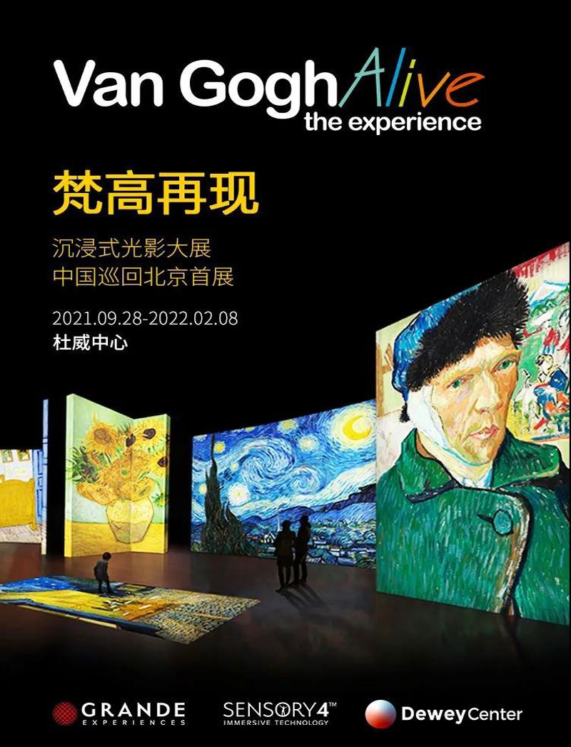 “梵高再现Van Gogh Alive” 沉浸式光影大展中国巡回北京首展