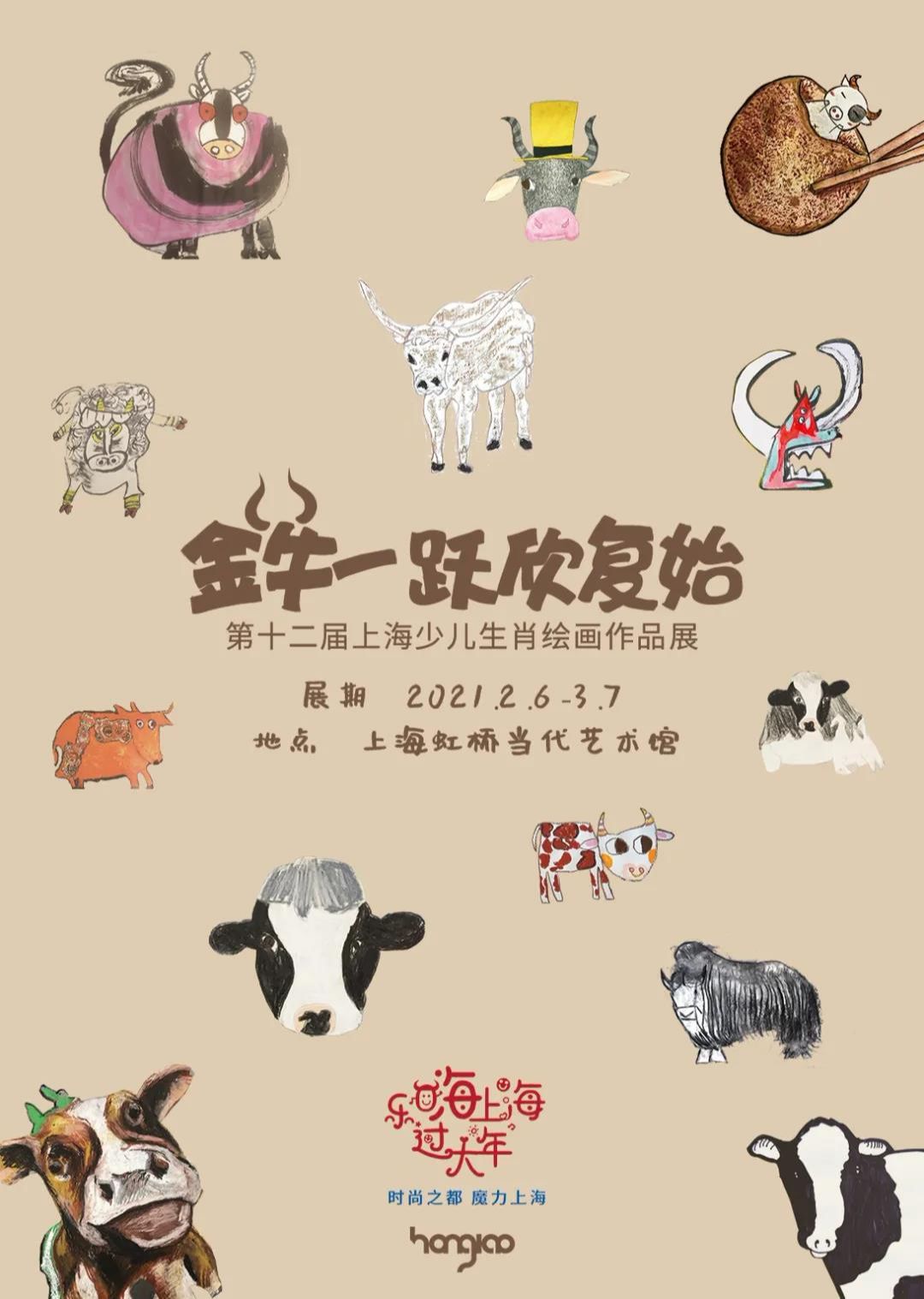 “金牛一跃欣复始”第十二届上海少儿生肖绘画展