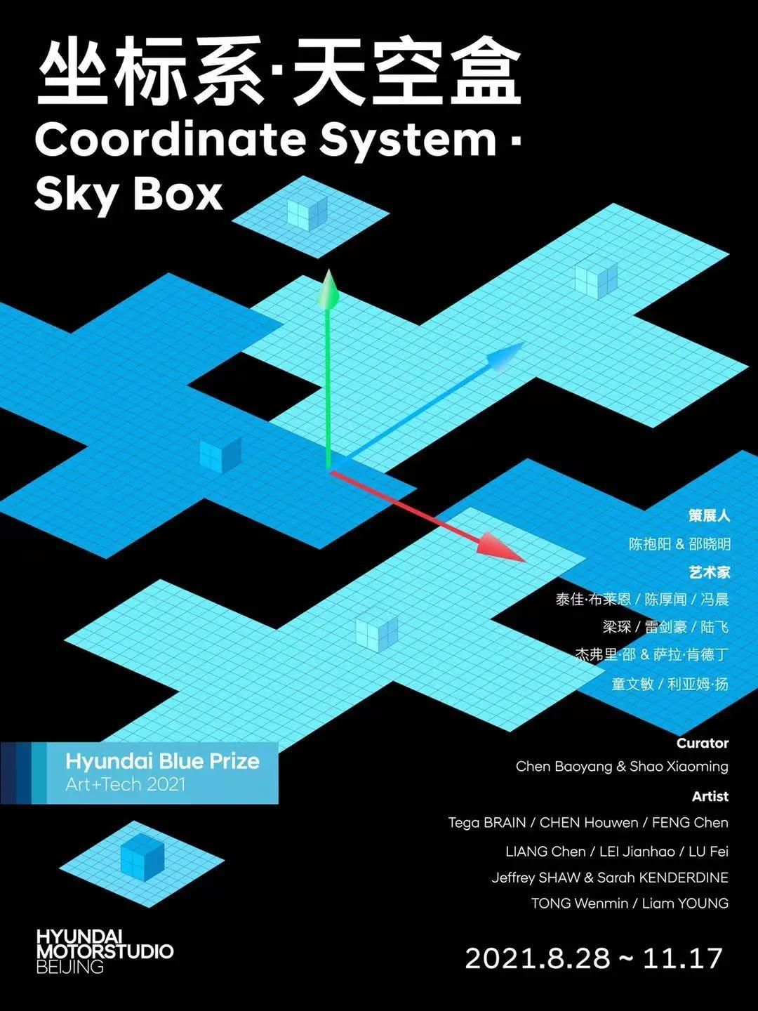 “坐标系·天空盒”Hyundai Blue Prize Art+Tech 2021获奖展