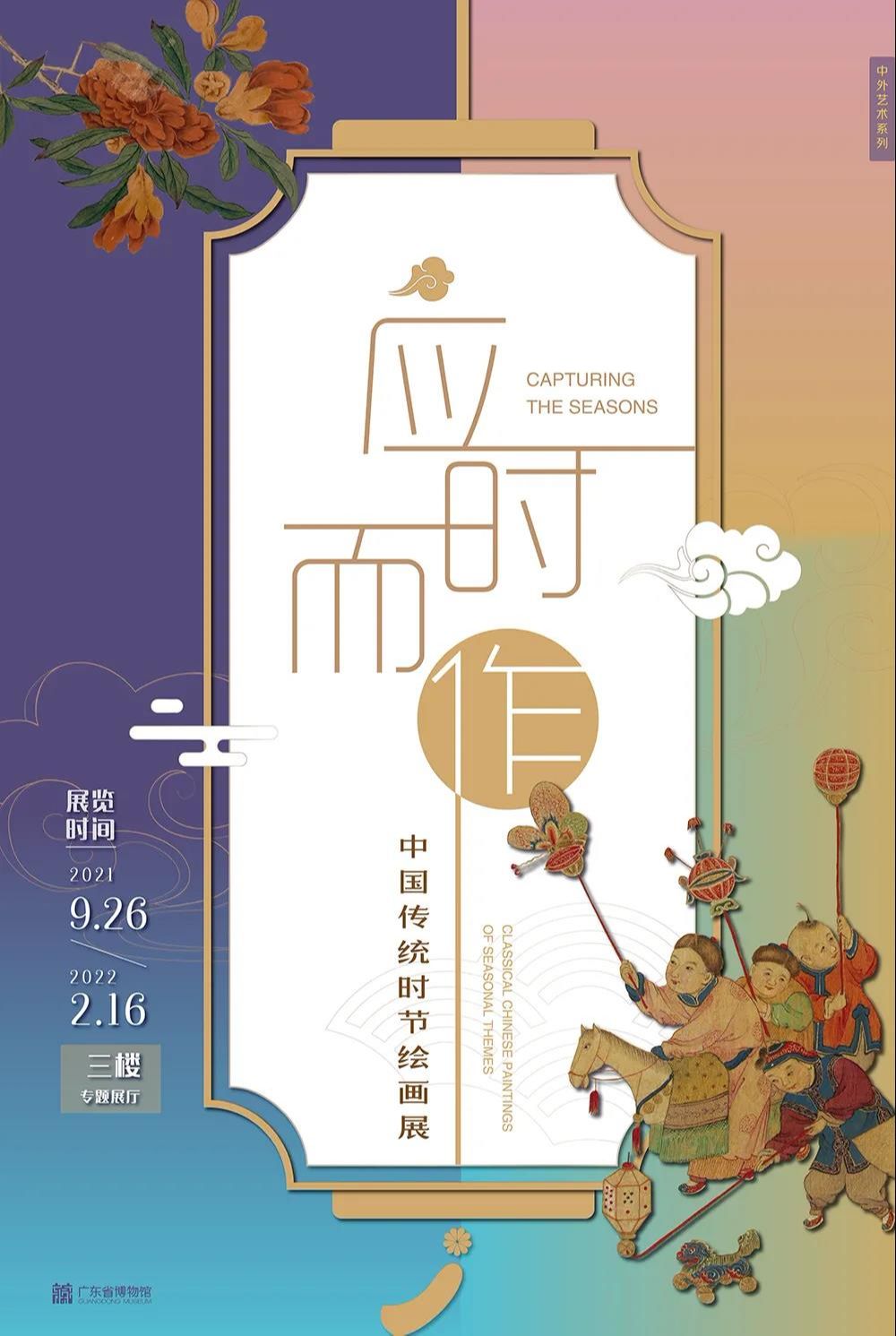 “应时而作”中国传统时节绘画展