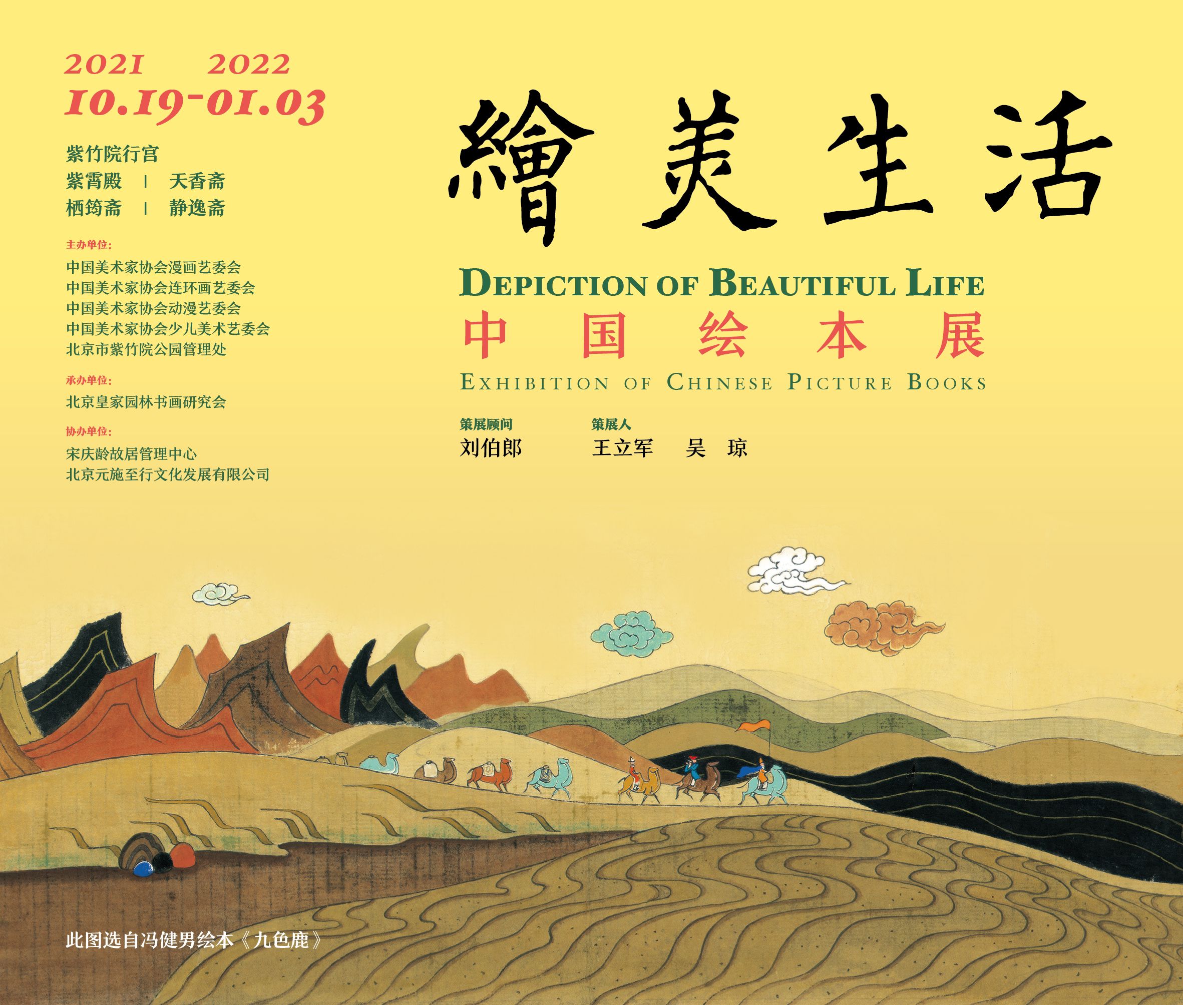 “绘美生活”中国绘本展