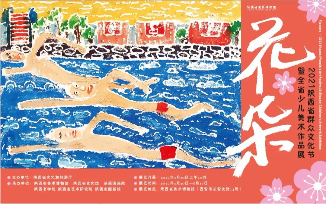 “花朵”2021陕西省群众文化节暨全省少儿美术作品展