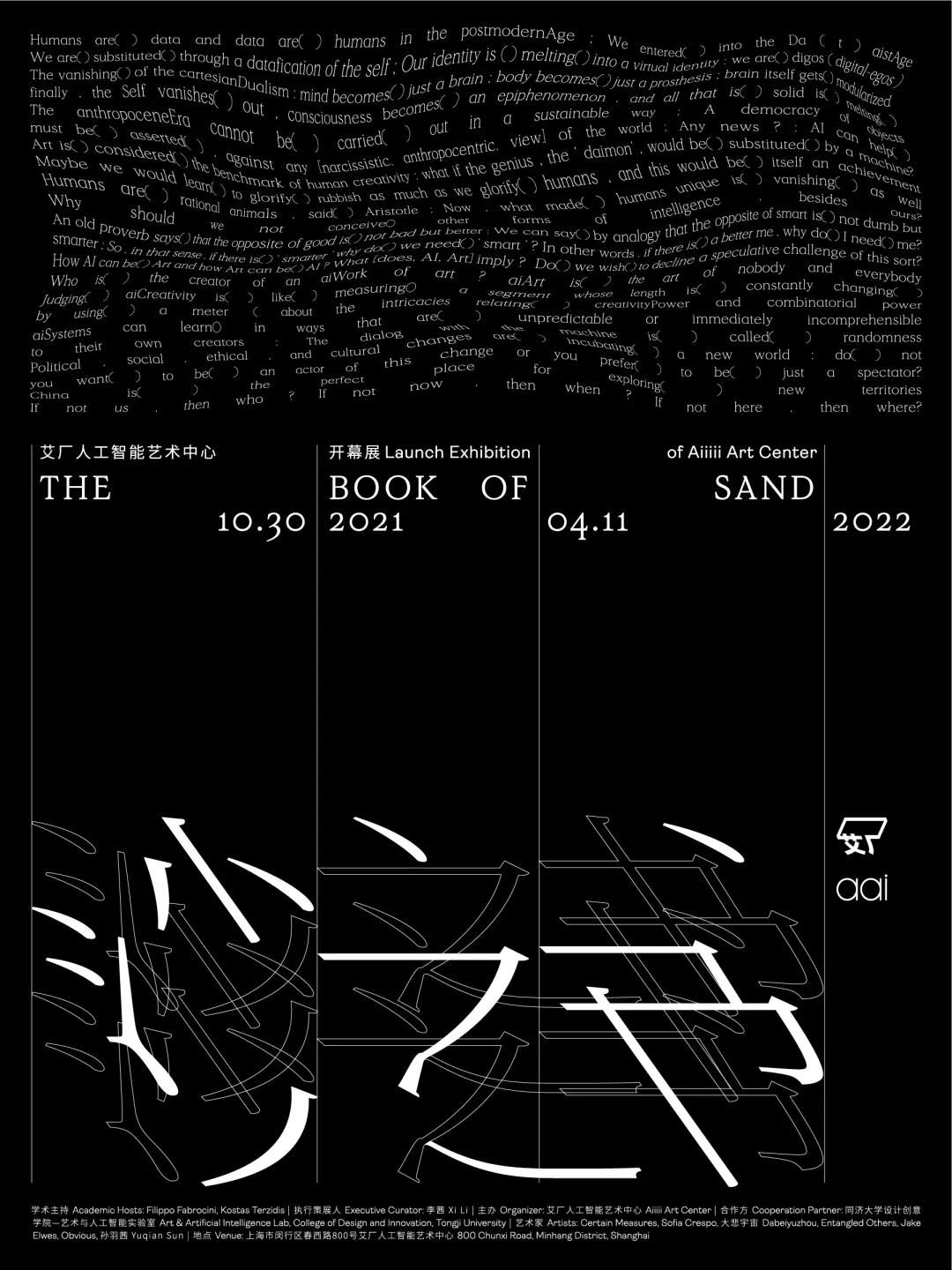 “沙之书” 首个人工智能艺术中心开馆展