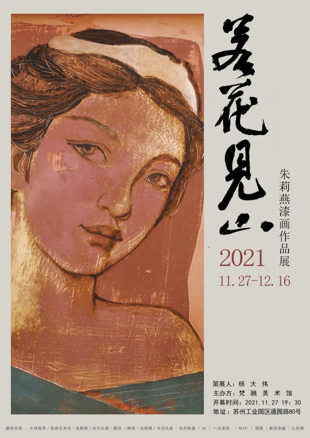 “若花见山”2021朱莉燕漆画作品展