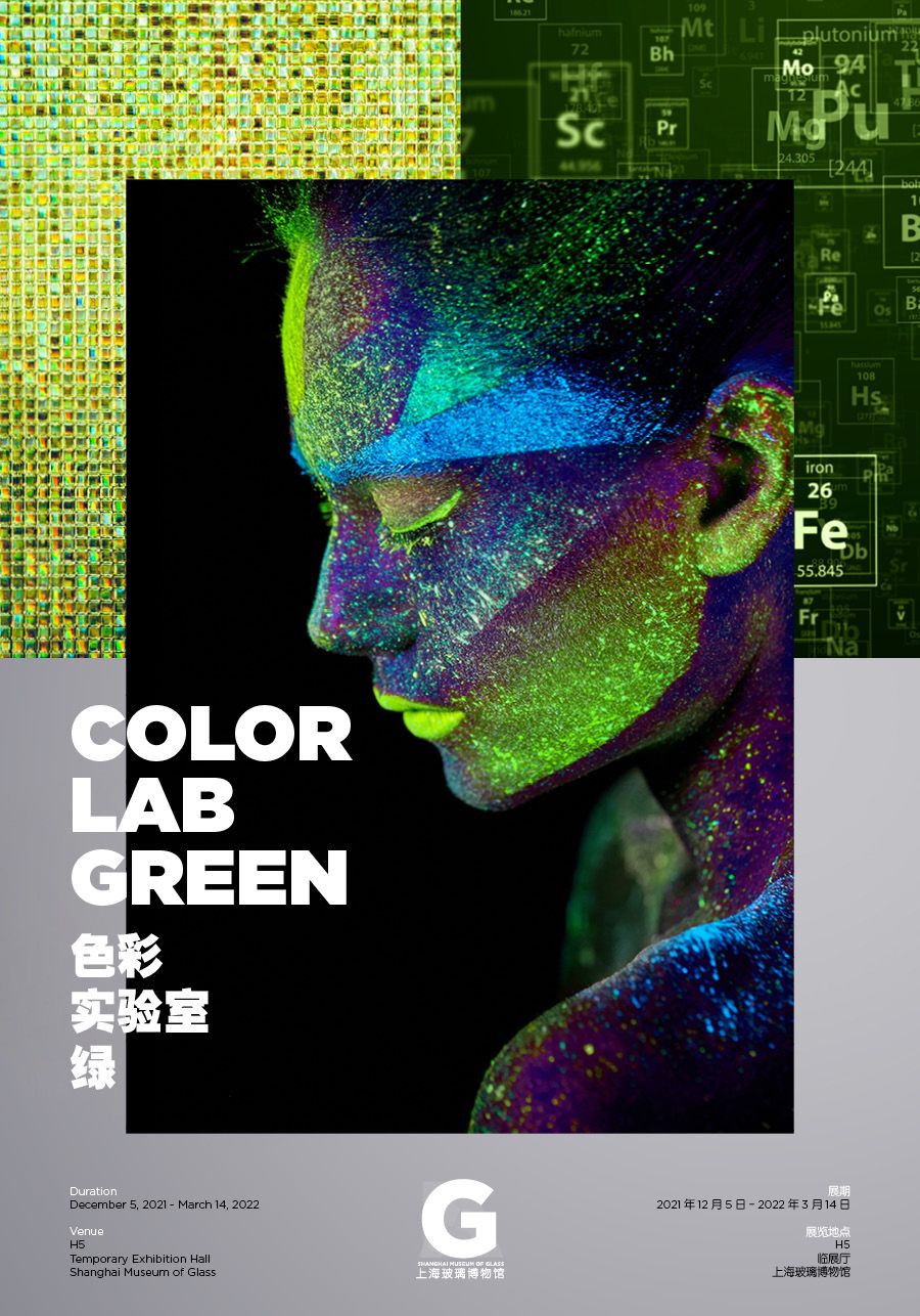 色彩实验室：绿