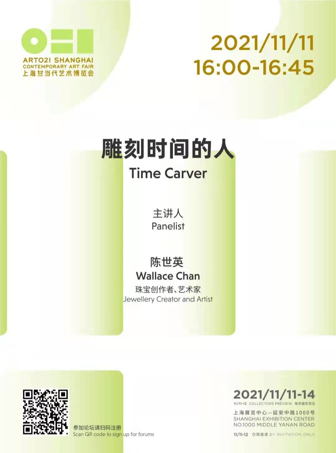 2021 ART021上海廿一当代艺术博览会——Wallace Chan 陈世英：雕刻时间的人