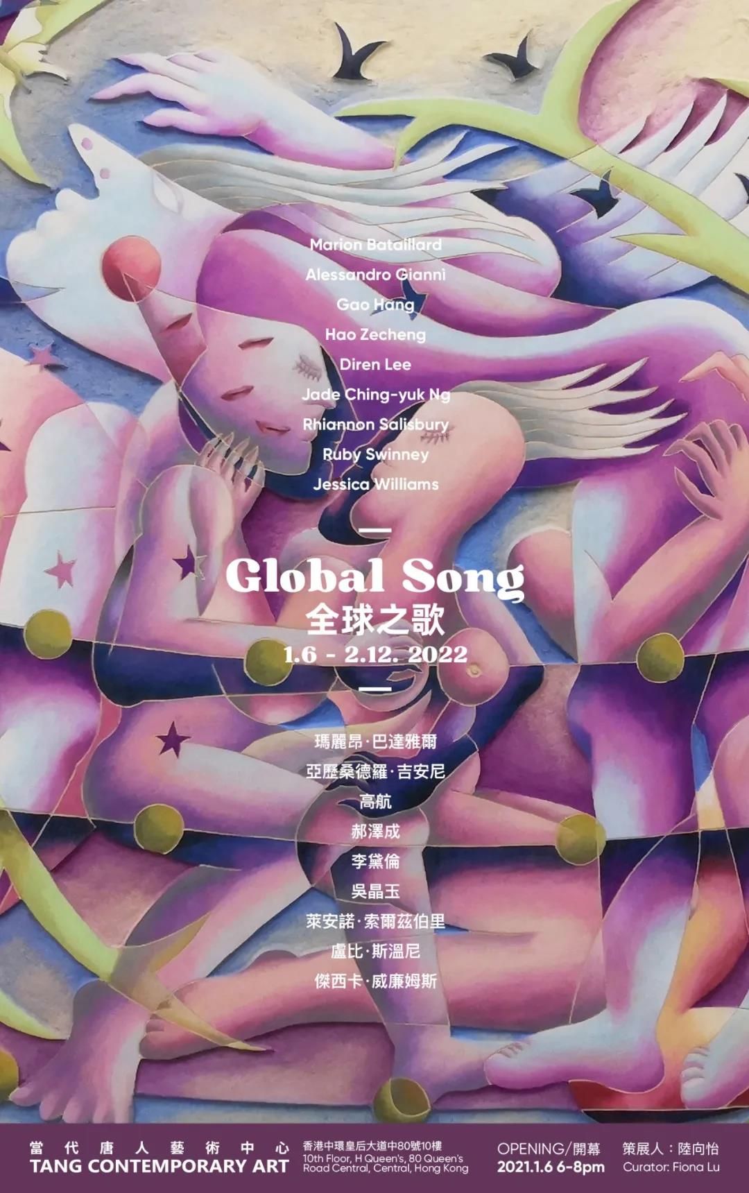 “全球之歌”全球青年艺术家群展