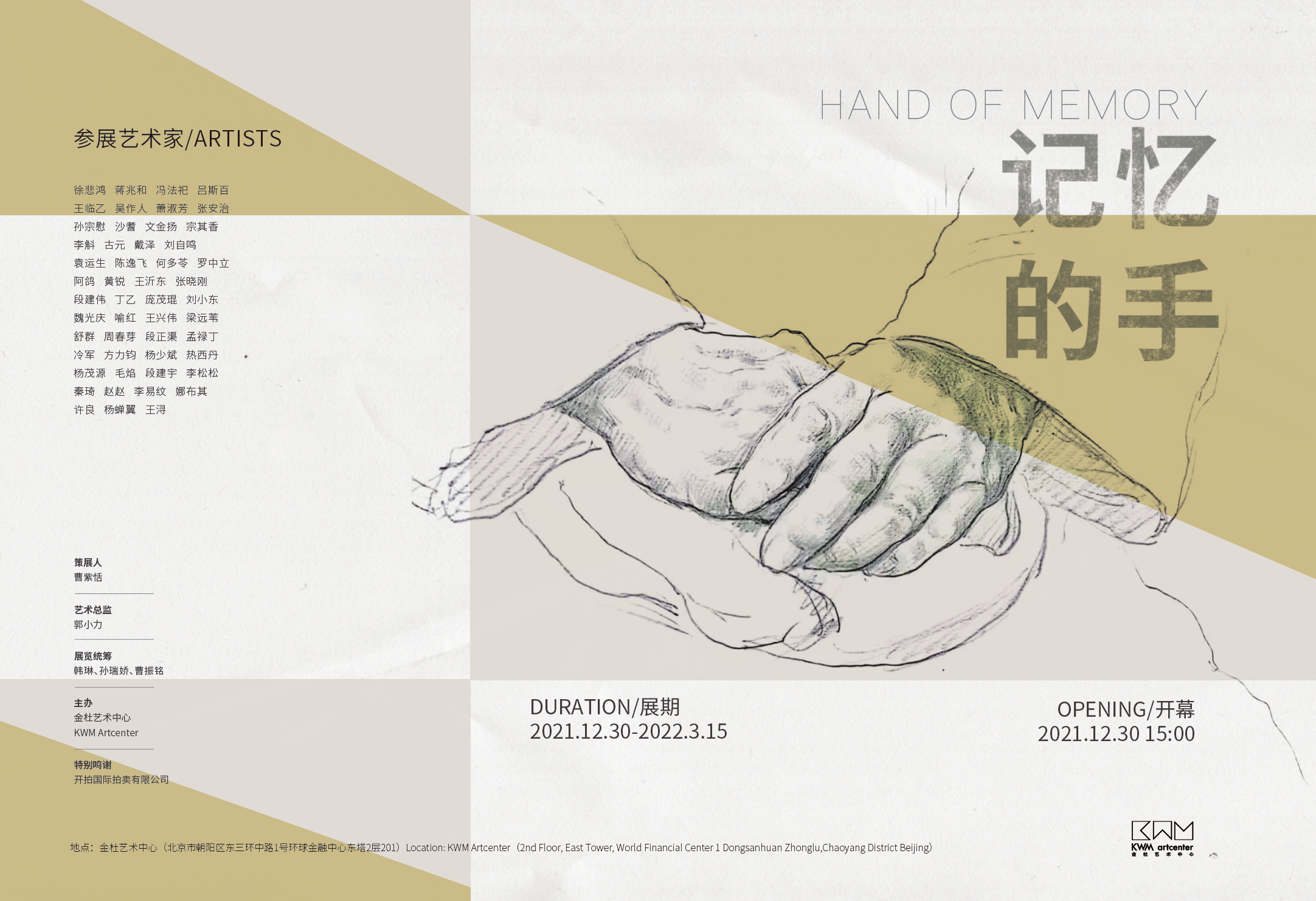 “记忆的手”纸上作品展