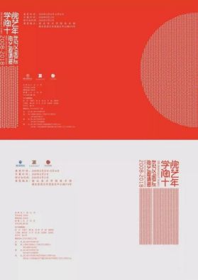 “学院陶艺十年”武汉国际陶艺邀请展