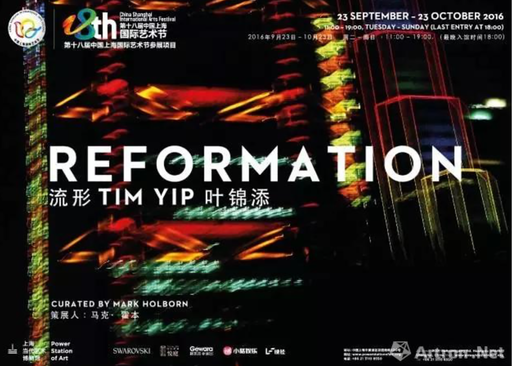 “Reformation”Tim Yip Solo Exhibition