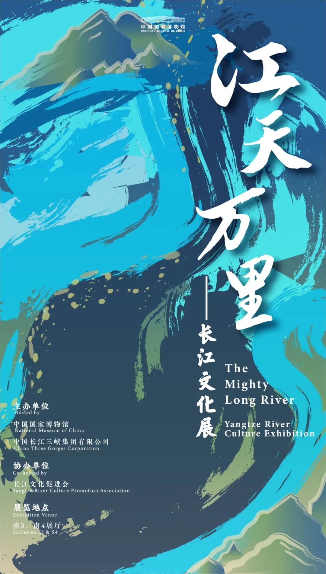 “江天万里”长江文化展