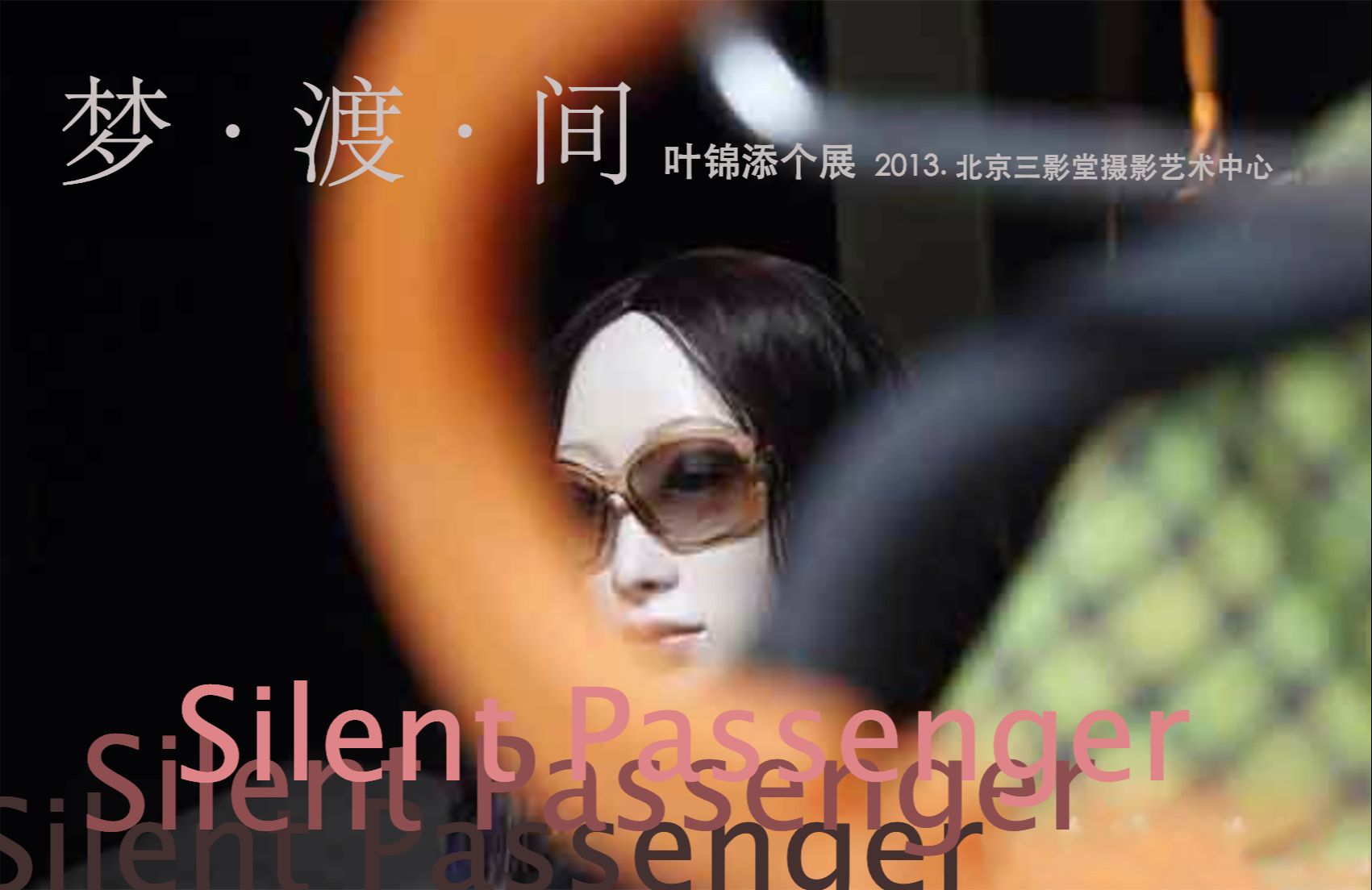 “Silent Passenger”Tim Yip Solo Exhibition