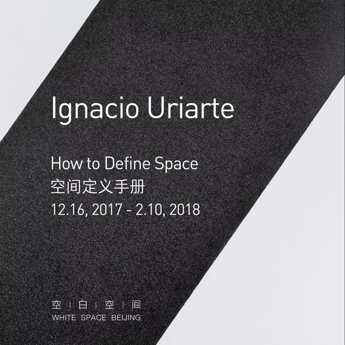 “空间定义手册”Ignacio Uriarte个展