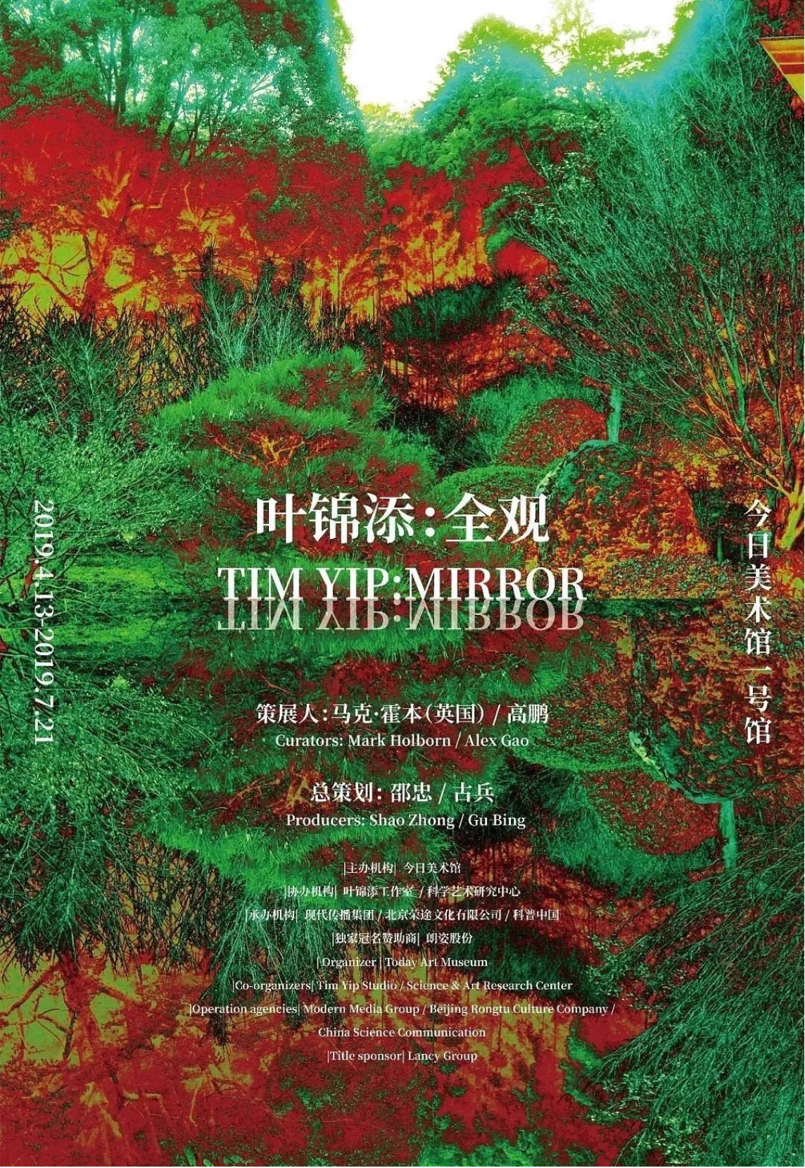 “Mirror”Tim Yip Solo Exhibition