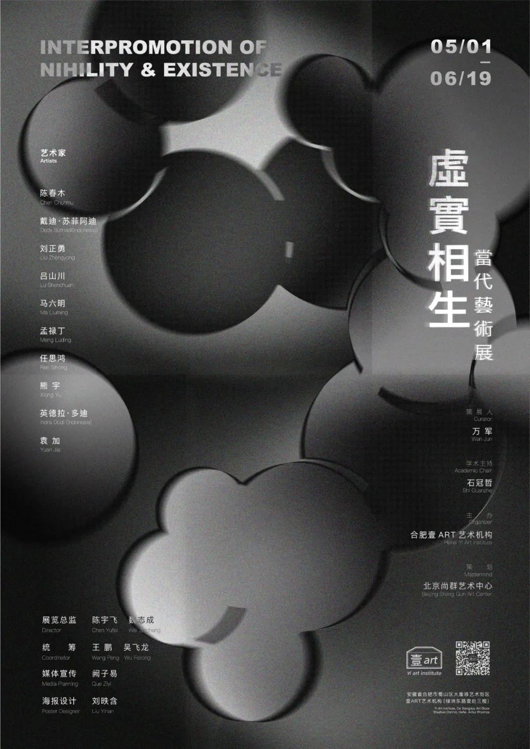 “虚实相生”当代艺术展