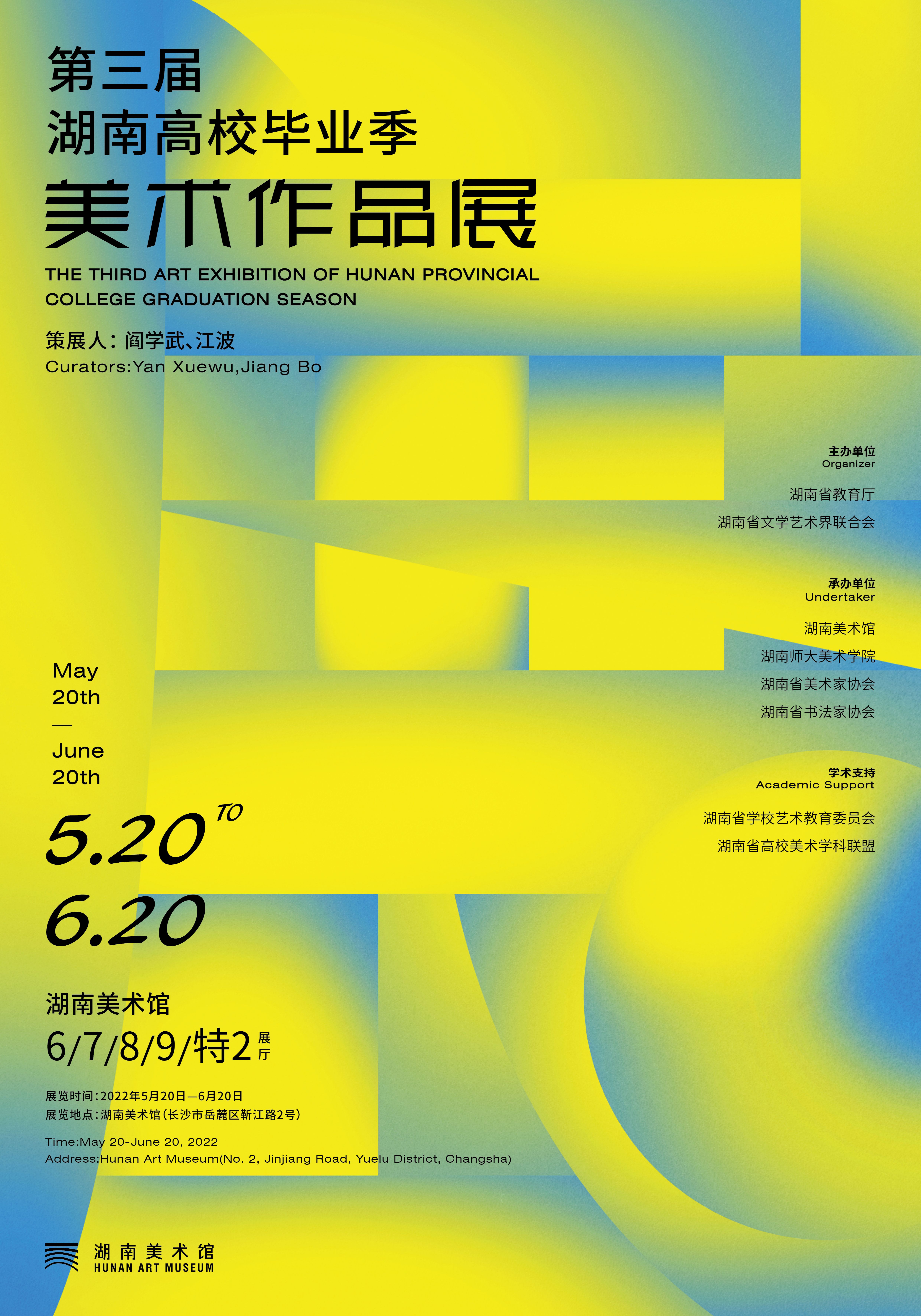 第三届湖南高校毕业季美术作品展