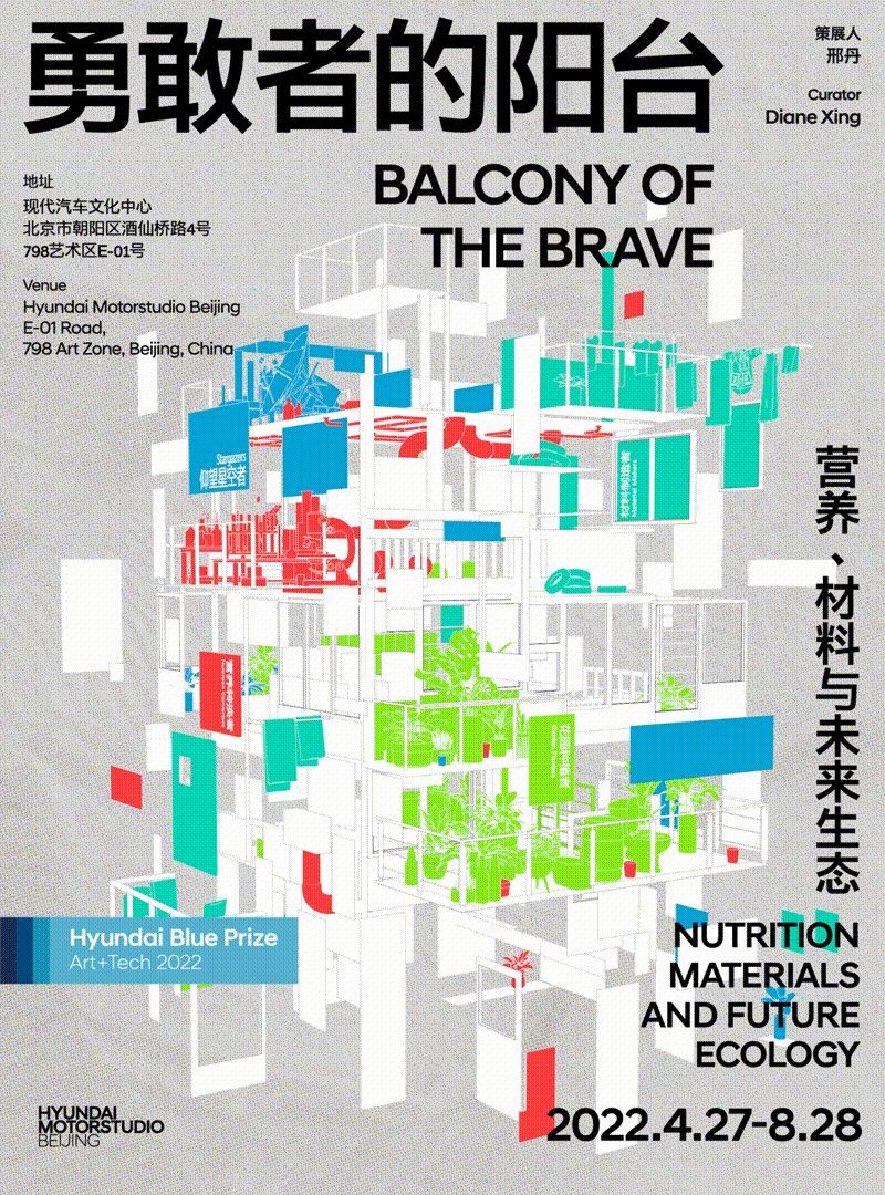 勇敢者的阳台——营养、材料与未来生态